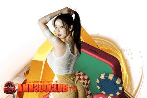 amb300club สมัคร